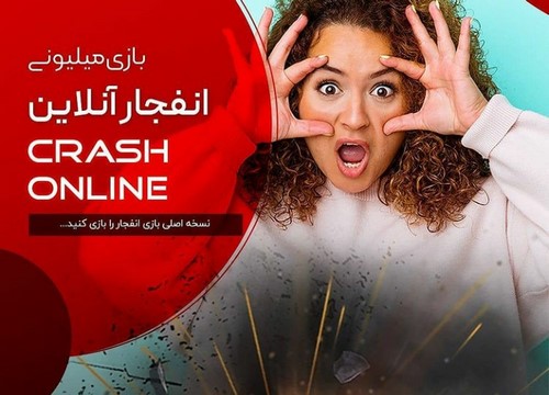 بازی انفجار پول ساز ترین بازی کازینو آنلاین